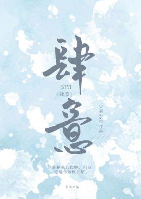 肆意