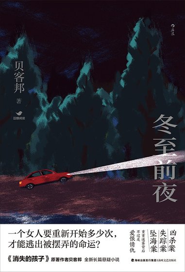 冬至前夜（出書版）